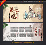 弟子规