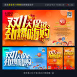 淘宝双十一海报