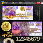 薰衣草代金券
