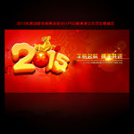 2015年新年原创海报背