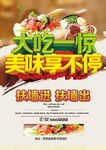 大吃一惊 美食海报
