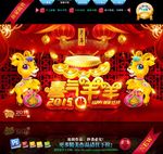 2015羊年喜气羊羊