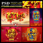 2015 恭贺新禧