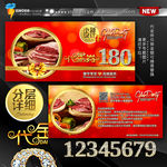 鲜肉代金券