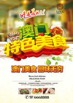 澳门美食