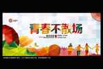 青春不散场 时尚中国