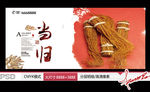 中药当归