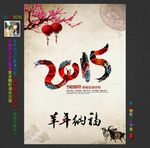2015羊年图片