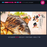 烤鱼海报