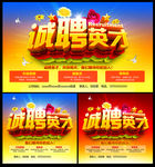 诚聘英才 招聘广告