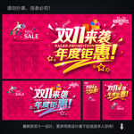 双十一活动海报