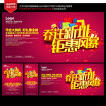 新店开业