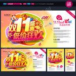 淘宝双十一促销