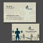 健身名片