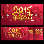 2015 羊年