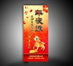 羊年酒楼海报设计