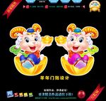 羊年门贴