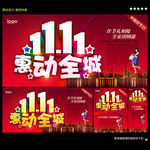 淘宝双11促销海报