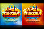 VIP会员充值优惠