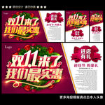 淘宝双11促销海报