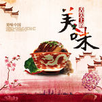 舌尖上的美味