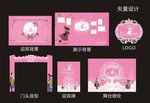 婚礼设计