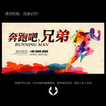 奔跑吧兄弟