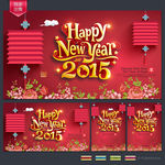 2015 羊年