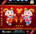 羊年形象