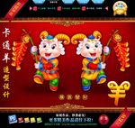 羊年形象