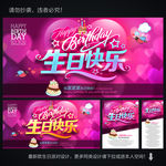 生日快乐
