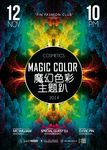 魔幻色彩