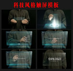 科技风格全息触摸屏展