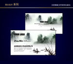 中国风名片