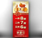 过年促销广告