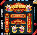 羊年春节门头