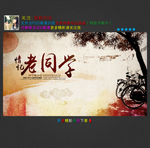 同学会