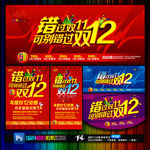 双12