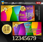 时尚新年七彩现金券