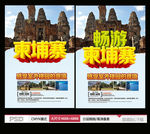 柬埔寨旅游