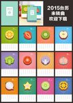 2015年台历