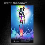 激情午夜海报