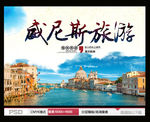 威尼斯旅游