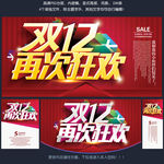 双十二
