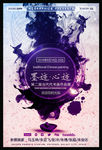 国画 画展 海报 中国