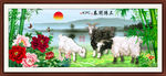 三阳开泰