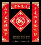 羊年对联