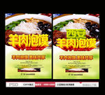 羊肉泡馍海报