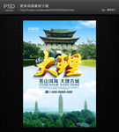 大理旅游海报
