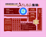 校园文化